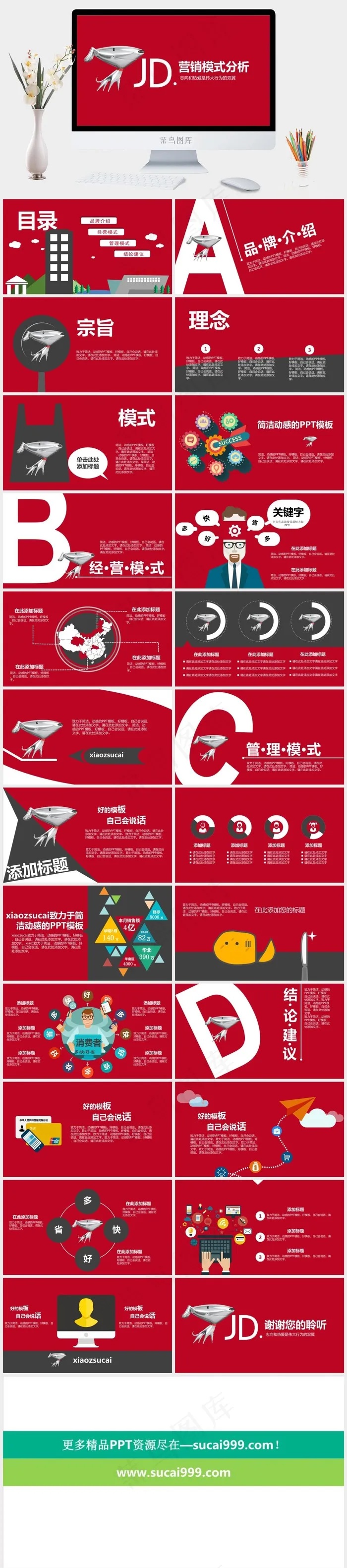 红色简洁营销PPT模板