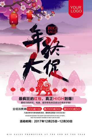中国风水墨年终大促海报