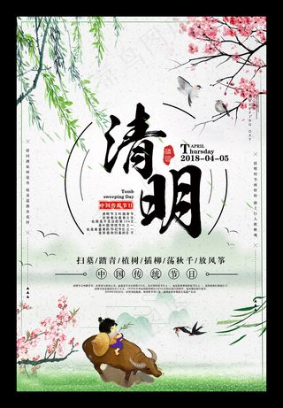 中国风清明节创意节日海报