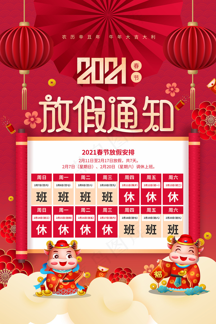 牛年春节放假通知海报psd模版下载