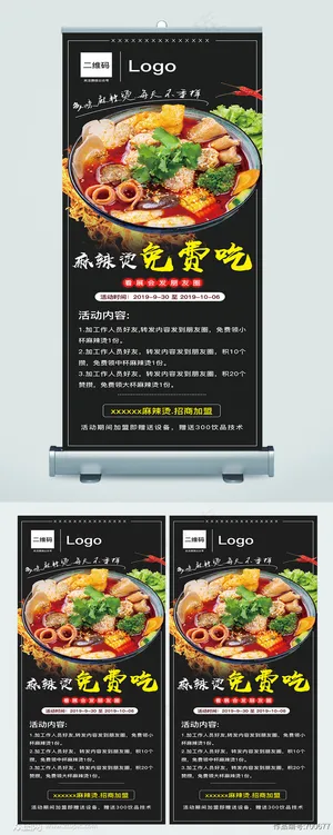 麻辣烫店开业展架