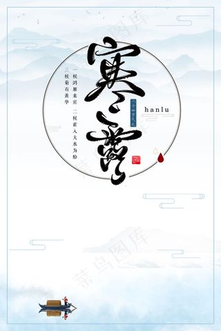 中国风寒露二十四节气简洁免费下载寒露