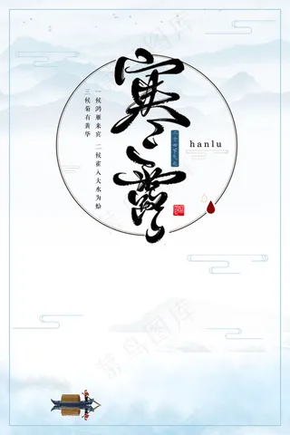 中国风寒露二十四节气简洁免费下载寒露