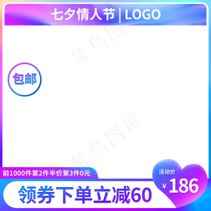 电商蓝紫色七夕主图(2000X2000(DPI:72))psd模版下载