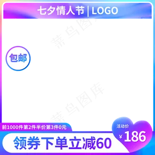 电商蓝紫色七夕主图