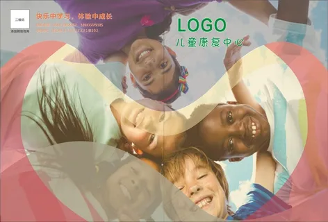 儿童康复中心画册封面 儿童康复中心画册封面