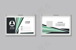 大气创意工作证设计模板