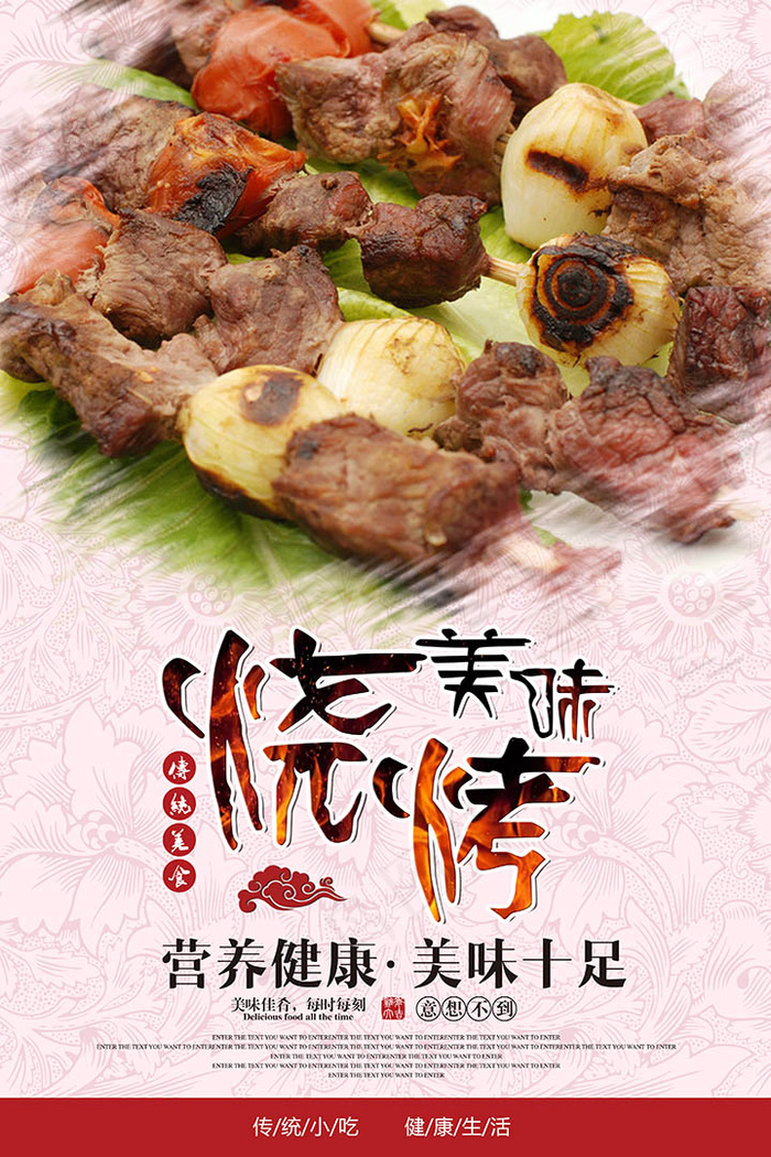 烧烤烤肉美食psd模版下载