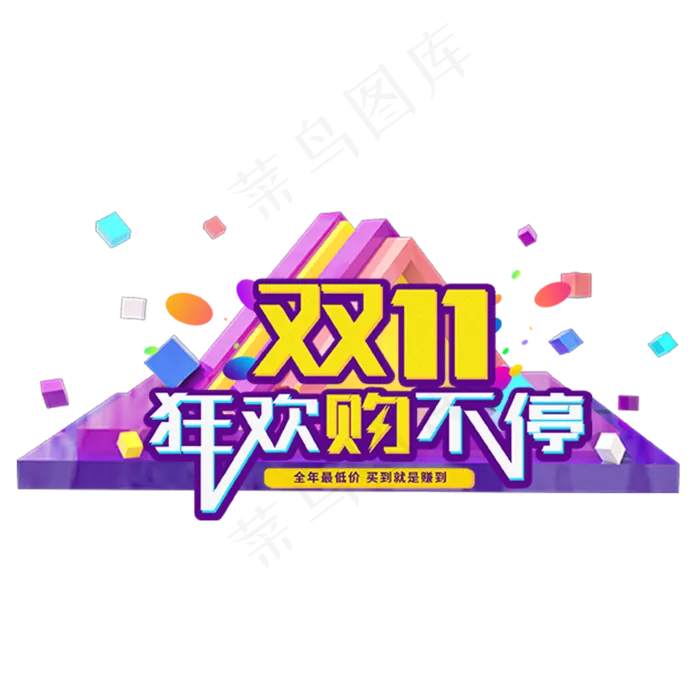 双十一狂欢购物节(2000X2000(DPI:72))psd模版下载