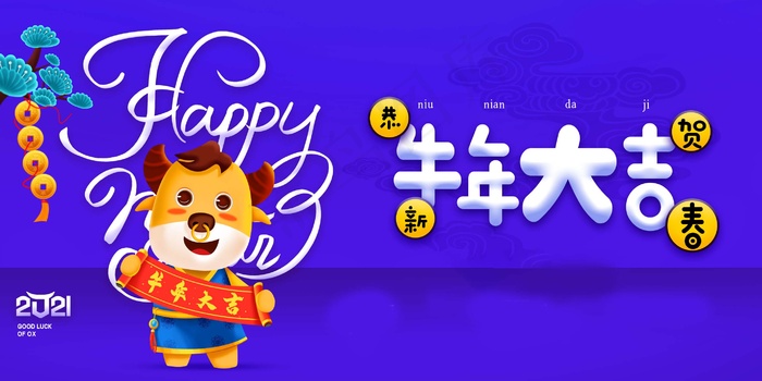 新年背景图片psd模版下载