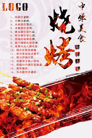 烧烤烤肉美食