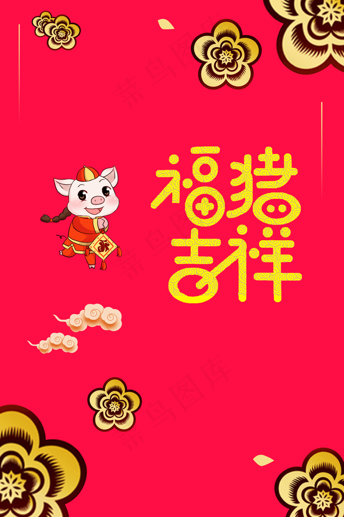 中国年红色花瓣小猪电商banner(3545*5315px 	      )psd模版下载