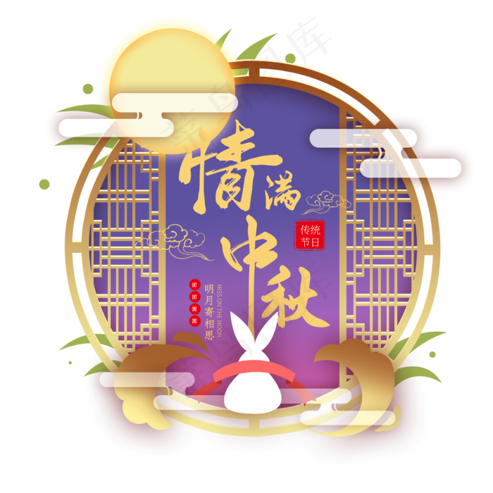 情满中秋(2000X2000(DPI:150))psd模版下载