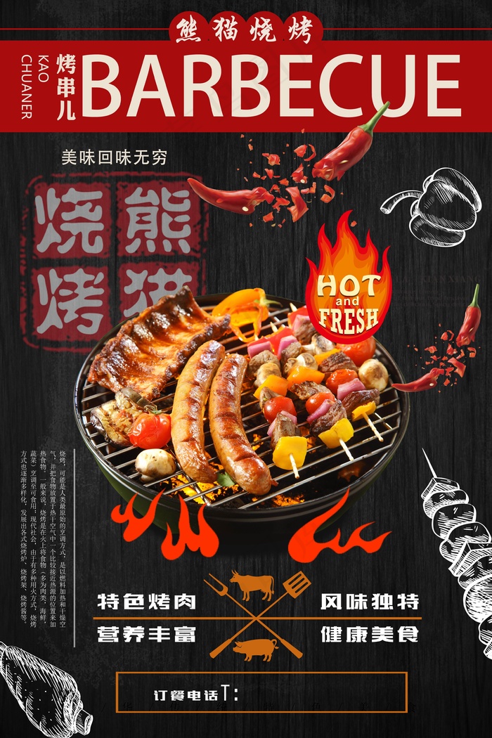 美食宣传设计展板psd模版下载