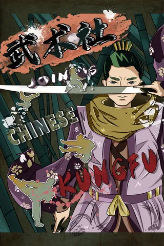 卡通手绘武术社宣传海报