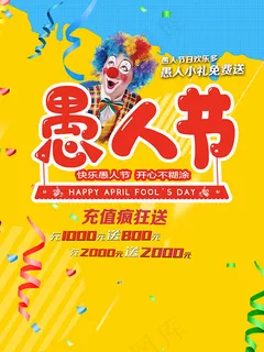 愚人节海报