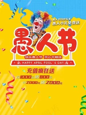 愚人节海报