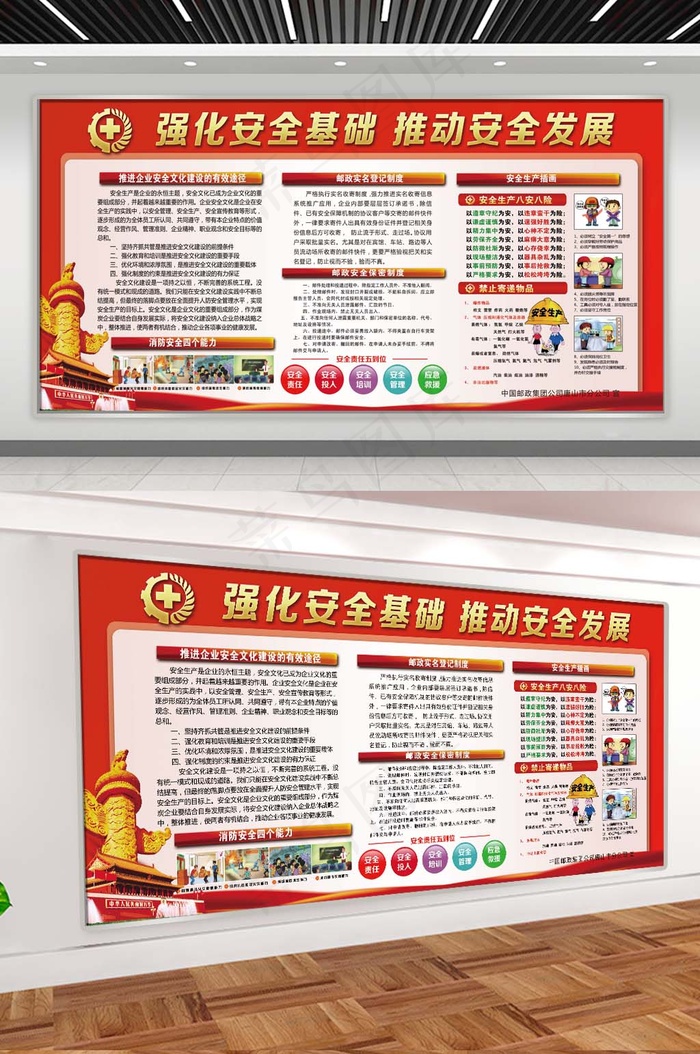 强化安全基础推进安全发展psd模版下载