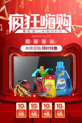 春节打折促销海报