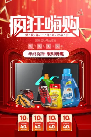 春节打折促销海报