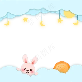 中秋节可爱兔子装饰边框