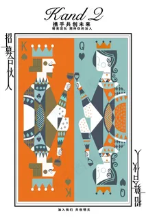 招募合伙人海报