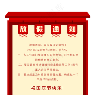 红色放假通知