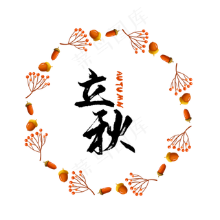 立秋叶子圆形边框