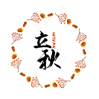 立秋叶子圆形边框