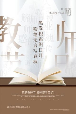 白色大气教师节宣传海报