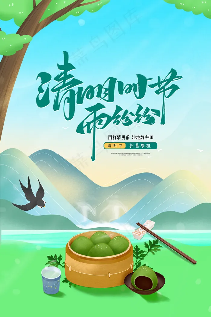创意中国风清明节传统节日海报