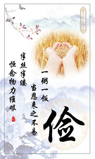 校园餐厅食堂挂画标语海报反对浪费节约粮食