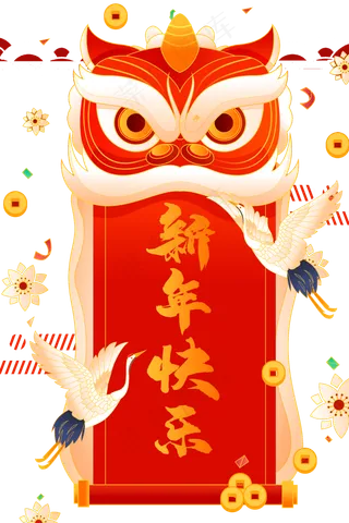 新年春节开工大吉元旦新春