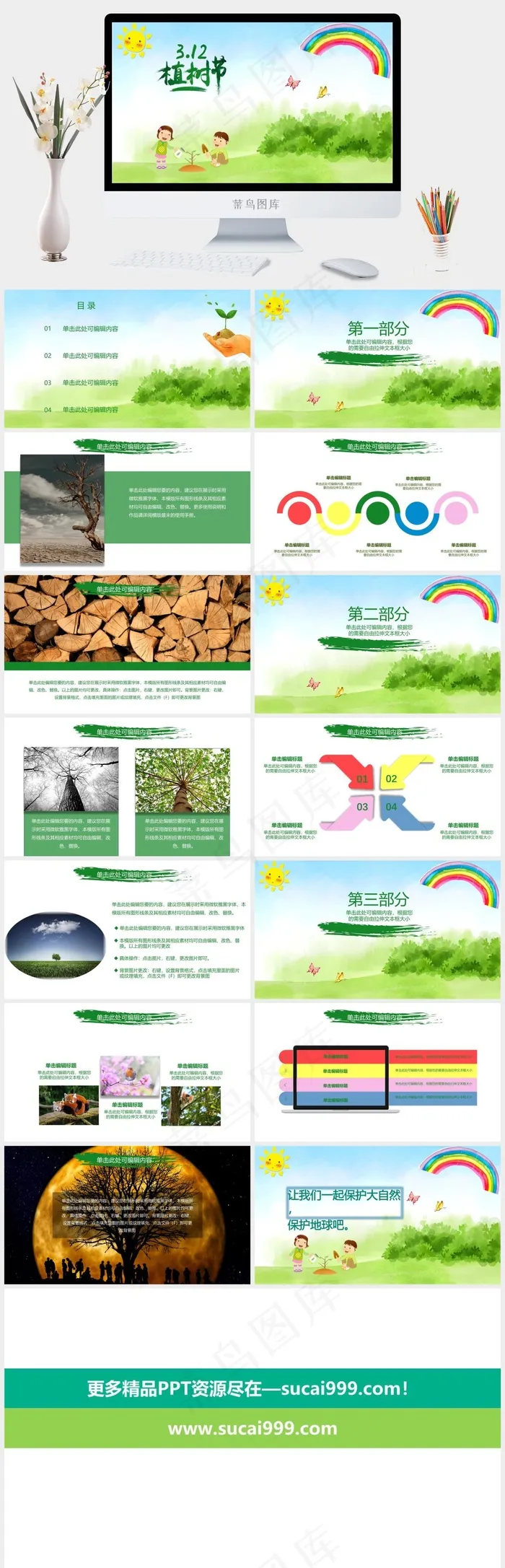 白色卡通风PPT模板