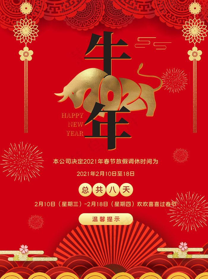 牛年春节放假通知简洁海报psd模版下载