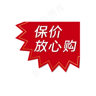 双十一保价标签