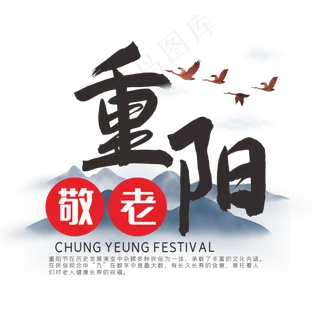 中国传统节日重阳九九重阳节创意艺术字