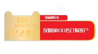 双十一电商角标