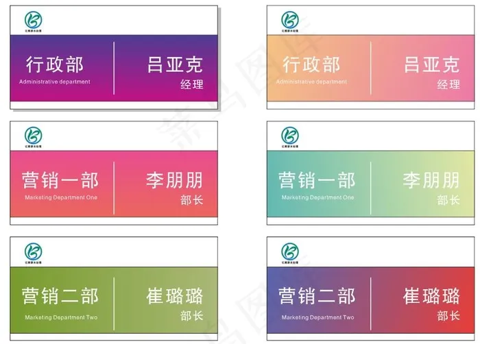 职务台签 简约cdr矢量模版下载