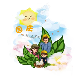 国庆节亲子活动卡通手绘形象