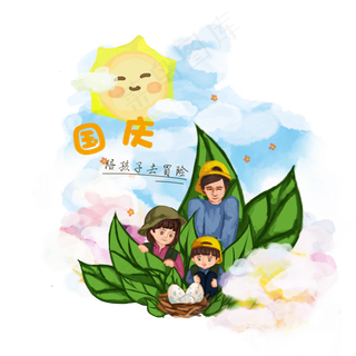 国庆节亲子活动卡通手绘形象