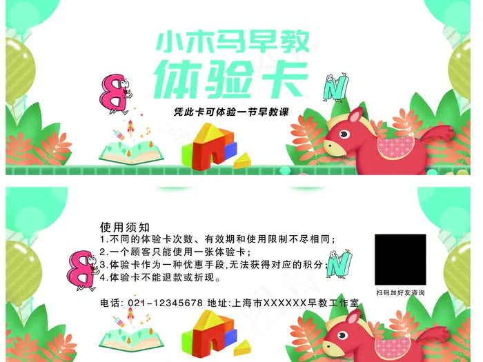 早教教育体验卡psd模版下载