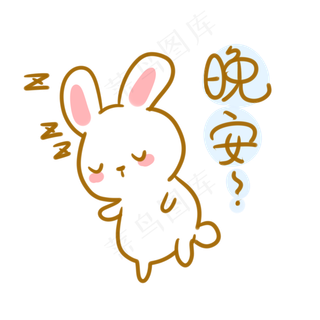 中秋玉兔晚安表情