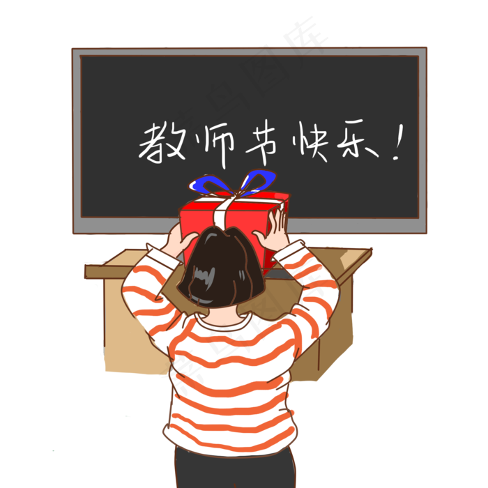 教师节手绘卡通免抠元素老师上课