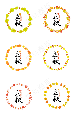立秋叶子圆形边框组图