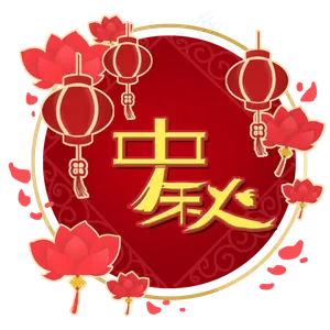 中秋节剪纸风装饰