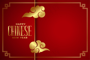 新年快乐，红底云彩