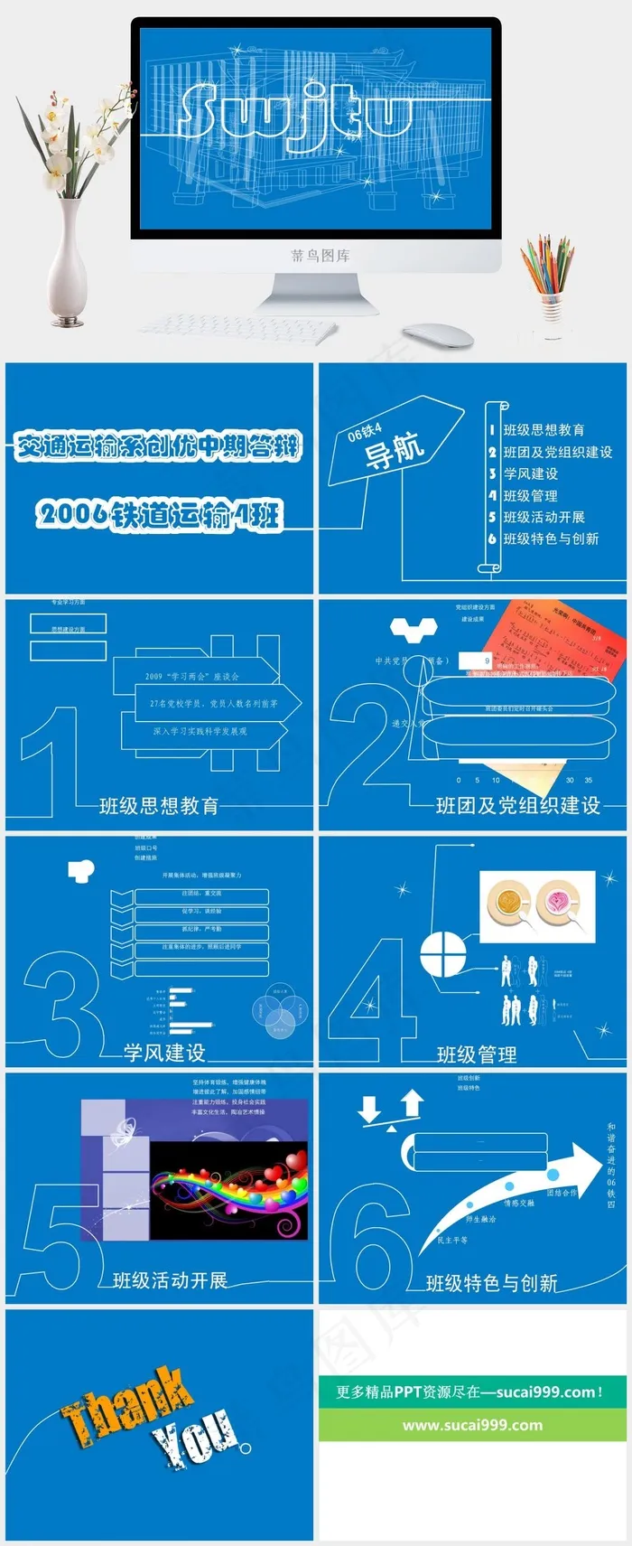 蓝色营销PPT模板
