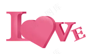 情人节装饰字母