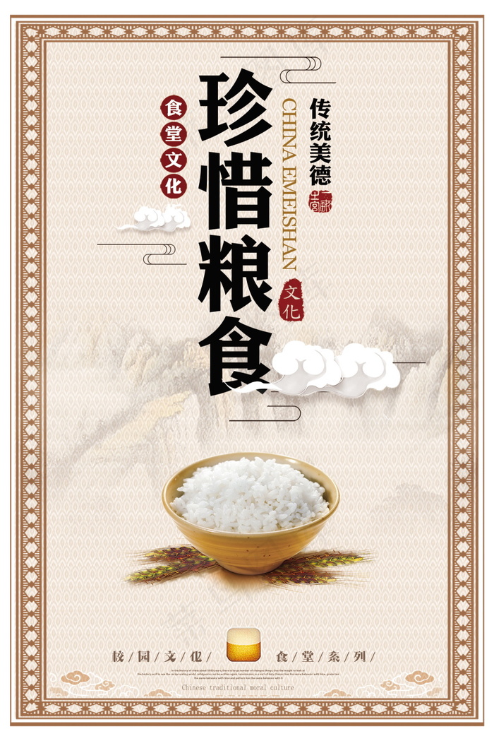 校园餐厅食堂挂画标语海报反对浪费节约粮食